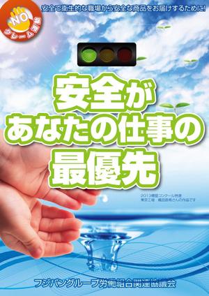 d:tOsh (Hapio)さんの食品工場内に貼る 安全・衛生的に関する 標語ポスター作成への提案