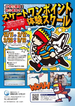 emi (emidesign)さんの初心者向けスケートワンポイント体験スクールの募集チラシへの提案