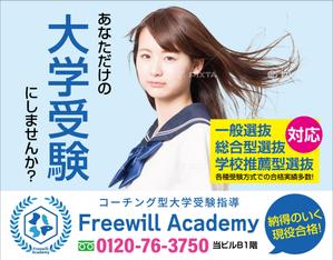 HMkobo (HMkobo)さんのコーチング型大学受験指導「Freewill Academy」の看板への提案