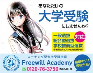 HMkobo (HMkobo)さんのコーチング型大学受験指導「Freewill Academy」の看板への提案