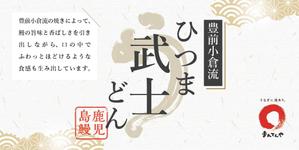 miyaco (miyaco320)さんのひつま武士どんのラベルデザインへの提案