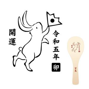 IY (intoxicate_115)さんの2023年干支（卯）のイラスト依頼【動物】【うさぎ】【和風】への提案