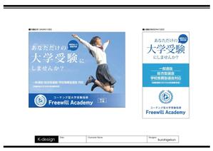 K-Design (kurohigekun)さんのコーチング型大学受験指導「Freewill Academy」の看板への提案