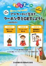 +0 AY DESIGN (plus0_AY)さんの観光調査のポスターデザインへの提案