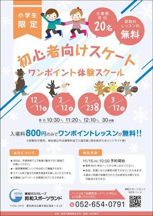 SHINJI (poohearl)さんの初心者向けスケートワンポイント体験スクールの募集チラシへの提案
