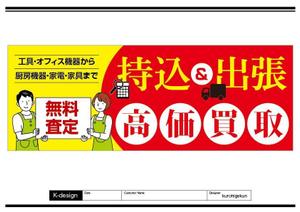 K-Design (kurohigekun)さんの店舗への来店誘導の看板作成への提案