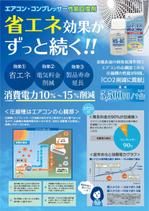 くじら (ahk_works)さんのコンプレッサー性能回復剤の施工サービスのチラシ作成への提案