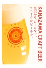 NOI-ZUMU　 (n_fujimoto)さんのクラフトビールとナポリピザのお店「ORIENTAL BREWING」のA1パネルへの提案