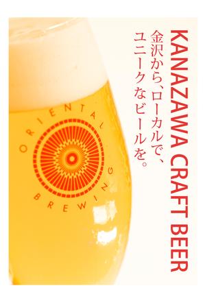 藤本典子 (n_fujimoto)さんのクラフトビールとナポリピザのお店「ORIENTAL BREWING」のA1パネルへの提案