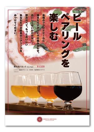 meacha (meacha)さんのクラフトビールとナポリピザのお店「ORIENTAL BREWING」のA1パネルへの提案