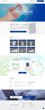 ultimasystem (ultimasystem)さんのプラスチック容器製造会社のコーポレートサイトのトップページデザイン制作への提案
