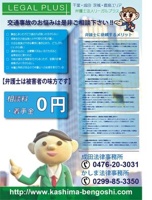 supportservice ()さんの法律事務所のチラシ制作への提案