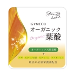 さよの (sayononeu)さんの天然葉酸サプリメントのパッケージへの提案