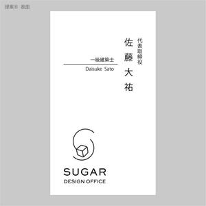 elimsenii design (house_1122)さんの建築設計事務所「株式会社SUGAR」の名刺デザイン依頼への提案