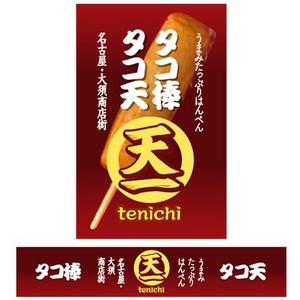 RAMUNE DESIGN STUDIO (ramune33)さんのお店の名前　天一への提案