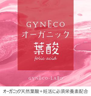 Miyagino (Miyagino)さんの天然葉酸サプリメントのパッケージへの提案