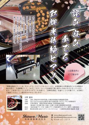 一般社団法人ビーコムサポート  (challenge-osaka)さんの京都伝統工芸の蒔絵を施したヤマハグランドピアノのチラシへの提案