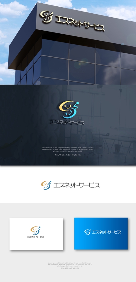 NJONESKYDWS (NJONES)さんの長野県のケーブルテレビ局運営会社「株式会社エスネットサービス」のロゴへの提案
