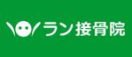 eishikaさんの「らん整骨院」のロゴ作成への提案