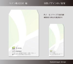 賀茂左岸 (yasuhiko_matsuura)さんの建築塗装、関連工事会社　「リアン株式会社」の封筒デザインへの提案