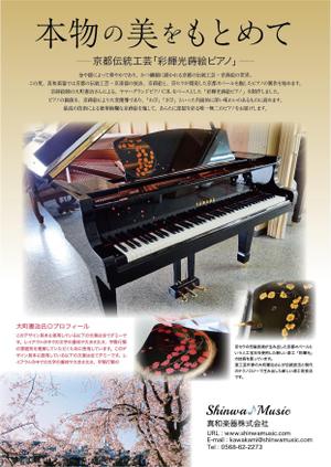 ひいらぎデザイン舎 (syuyu1314)さんの京都伝統工芸の蒔絵を施したヤマハグランドピアノのチラシへの提案