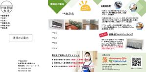 Nate (naoto_ka)さんの清掃の案内-圧着はがきのデザイン（チラシ風）への提案