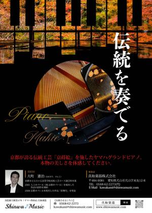 websketcher (websketcher)さんの京都伝統工芸の蒔絵を施したヤマハグランドピアノのチラシへの提案