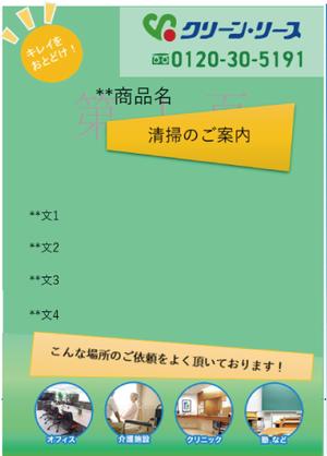 Aoi (shirleyzhu)さんの清掃の案内-圧着はがきのデザイン（チラシ風）への提案