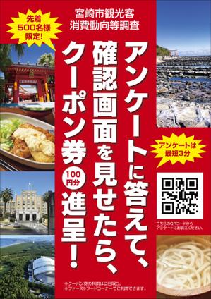 designer_aya (designer_aya)さんの観光調査のポスターデザインへの提案