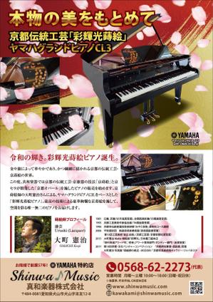 0371_ai (0371_ai)さんの京都伝統工芸の蒔絵を施したヤマハグランドピアノのチラシへの提案
