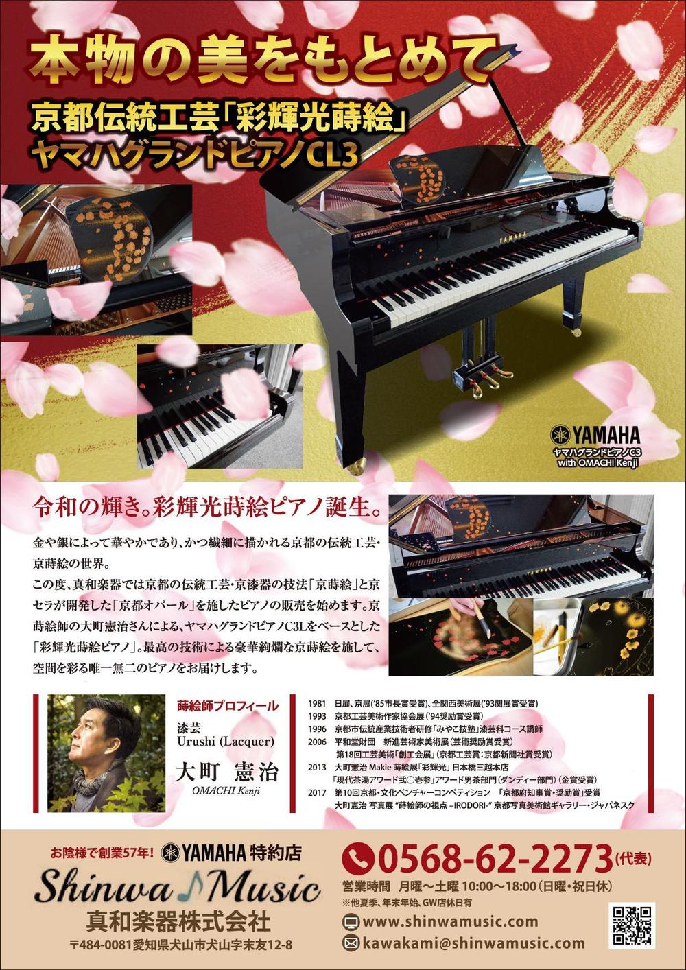 真和楽器ol.jpg