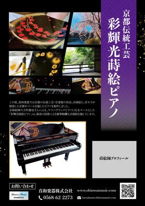 ryoデザイン室 (godryo)さんの京都伝統工芸の蒔絵を施したヤマハグランドピアノのチラシへの提案