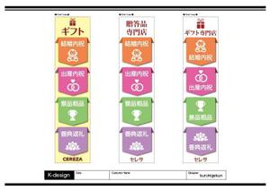 K-Design (kurohigekun)さんのギフト専門店の横断幕の作成への提案