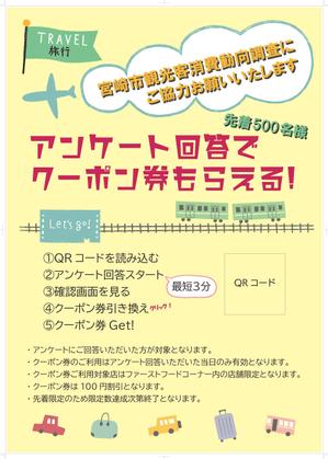 tomo design room (ushiko1973)さんの観光調査のポスターデザインへの提案
