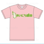 THE_watanabakery (the_watanabakery)さんの『まいにち盛田』のTシャツのデザイン作成への提案