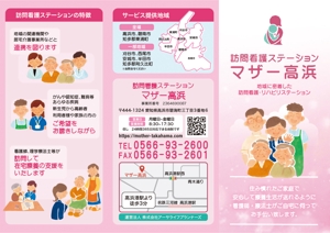 鳥谷部克己 (toriyabekatsumi)さんの訪問看護ステーション「マザー高浜」のパンフレットへの提案