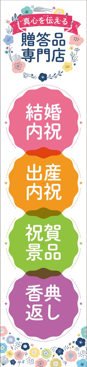 akima05 (akima05)さんのギフト専門店の横断幕の作成への提案