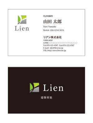 masunaga_net (masunaga_net)さんの建築塗装、関連工事の請負会社　「リアン株式会社」の名刺への提案