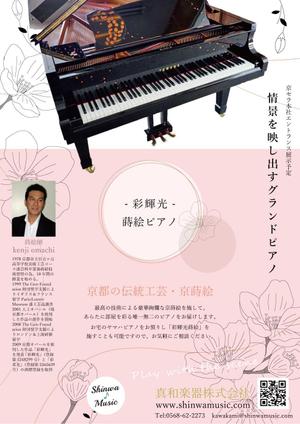 MoMo (plus_nekonote)さんの京都伝統工芸の蒔絵を施したヤマハグランドピアノのチラシへの提案