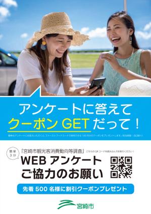 AMALGAM design (AMALGAM)さんの観光調査のポスターデザインへの提案