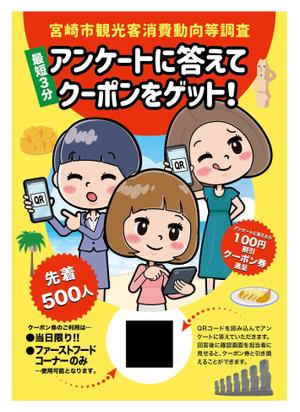 tatami_inu00さんの観光調査のポスターデザインへの提案