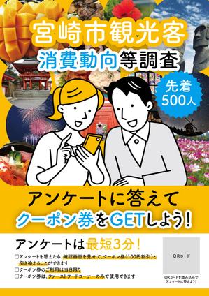 Chappy (chappy02)さんの観光調査のポスターデザインへの提案