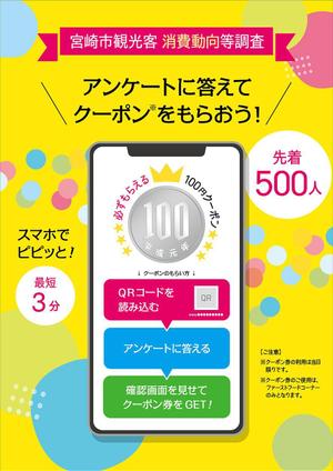 株式会社フェイス (faith_kikaku)さんの観光調査のポスターデザインへの提案