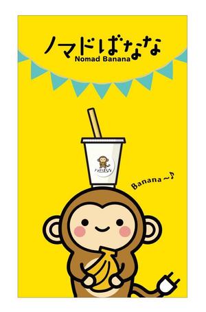 growth (G_miura)さんのバナナジュースのお店のタペストリーのデザイン依頼への提案