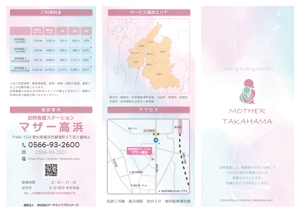 gaku 2525 (gaku2525)さんの訪問看護ステーション「マザー高浜」のパンフレットへの提案