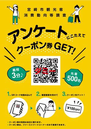 ハナコデザイン (hanakodesign)さんの観光調査のポスターデザインへの提案