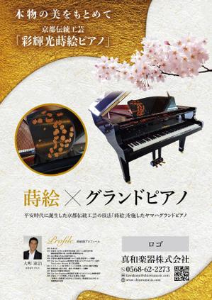 Chappy (chappy02)さんの京都伝統工芸の蒔絵を施したヤマハグランドピアノのチラシへの提案