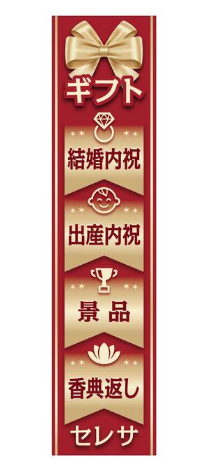 Y.design (yamashita-design)さんのギフト専門店の横断幕の作成への提案