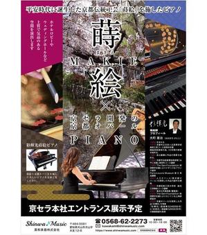 curry-man ()さんの京都伝統工芸の蒔絵を施したヤマハグランドピアノのチラシへの提案