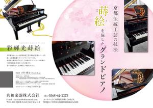 株式会社 メディアハウス (media_house)さんの京都伝統工芸の蒔絵を施したヤマハグランドピアノのチラシへの提案